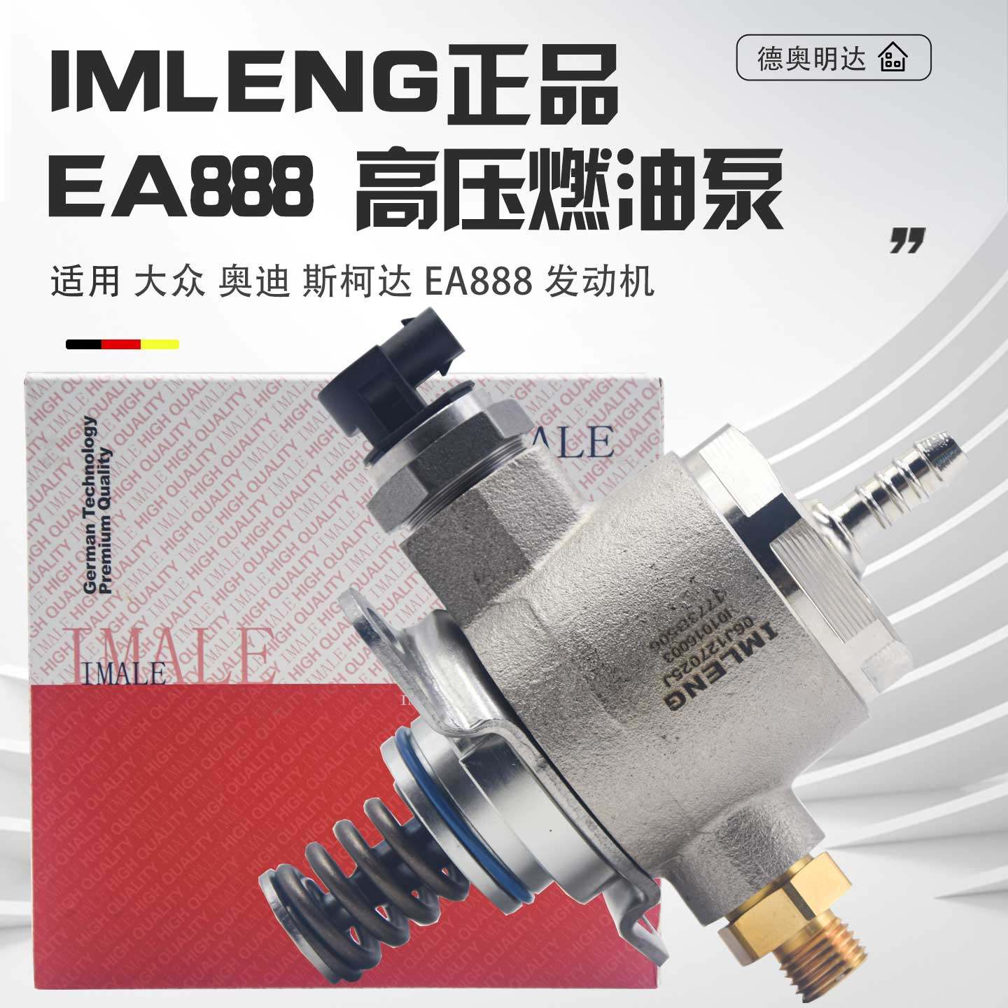 适用奥迪A4LA6LQ5Q3迈腾途观帕萨特CC明锐昊锐速腾尚酷高压燃油泵