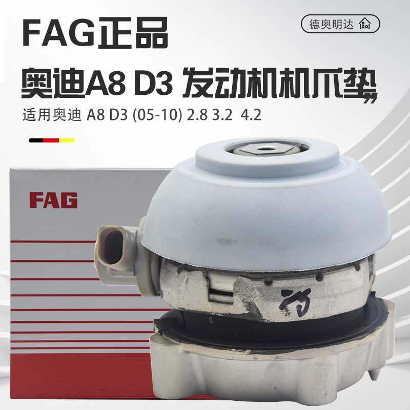 适用奥迪A8发动机机脚胶D3A8发动机机爪垫发动机支架带电感