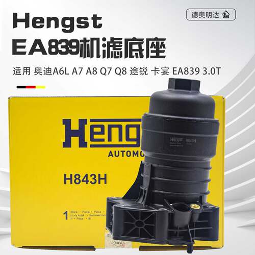 适用A4A5A6A7A8Q7Q8途锐卡宴3.0T机滤底座EA839机油滤清器外壳座