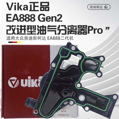 vikaEA888二代改进废气阀Pro