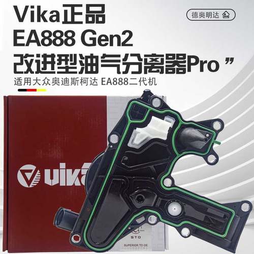 vikaEA888二代改进废气阀Pro