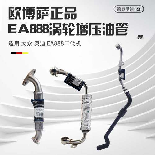 适配迈腾途观帕萨特CCA4LA6LQ3Q5涡轮增压进回油管冷却水管散热管