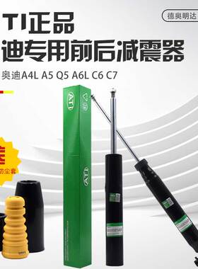 适配奥迪A4LA5Q5A6LC6C7B8前后减震器前后避震器前减震器后减震器