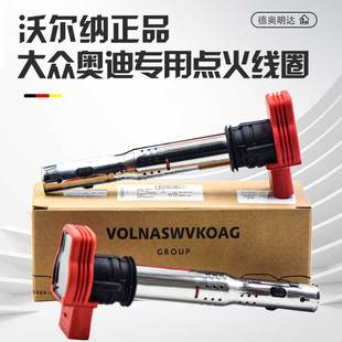 适用奥迪A6L点火线圈A4LQ5大众新帕途观迈腾点火器高压包1.8T2.0T