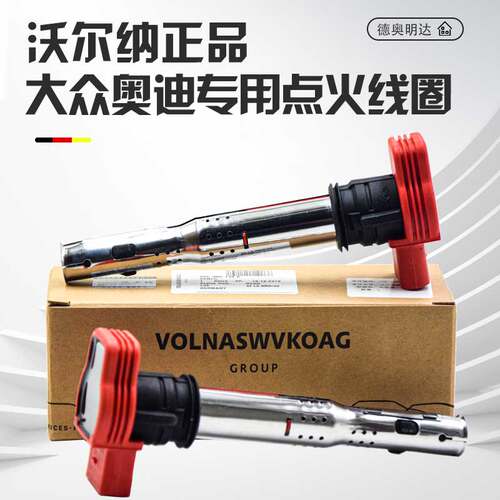 迈腾途观新帕A4LQ5A6LQ7点火线圈