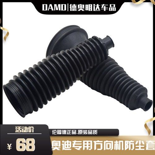 猫头鹰正品奥迪专用方向机防尘套