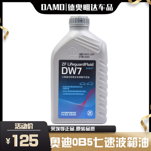 ZF/采埃孚正品0B5变速箱油