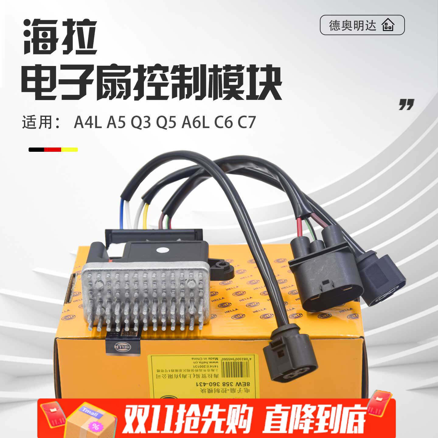 适配奥迪A4LB8A5Q3Q5A6LC6C7电子风扇控制器模块电子扇继电器