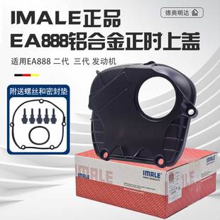 适配EA888正时上盖迈腾途观帕萨特CC速腾奥迪A4Q5A6L全铝正时上盖