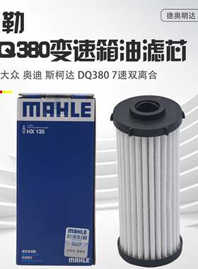 适配迈腾帕萨特凌渡途观L途昂七速双离合湿式0BHDQ380变速箱滤芯