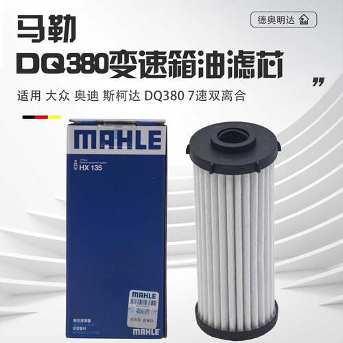 适配迈腾帕萨特凌渡途观L途昂七速双离合湿式0BHDQ380变速箱滤芯