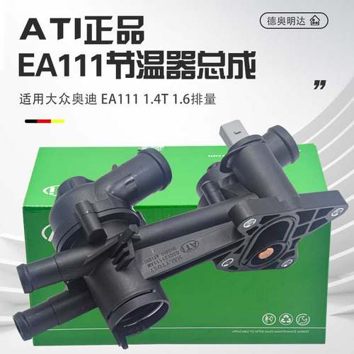 适用大众高尔夫6朗逸速腾途安POLO明锐1.6 1.4T EA111节温器总成