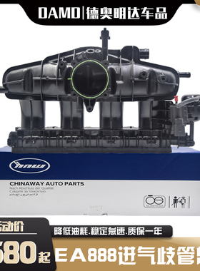 适用迈腾CC途观新帕萨特明锐1.8T2.0T进气歧管EA888二代进气歧管