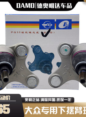 迈腾速腾新帕途观明锐下摆臂球头