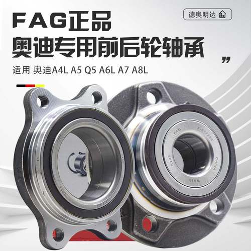 FAG正品A4LA5Q5A6LA8L前后轮轴承