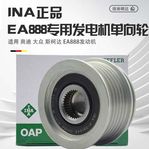 INAEA888发电机单向轮质保一年