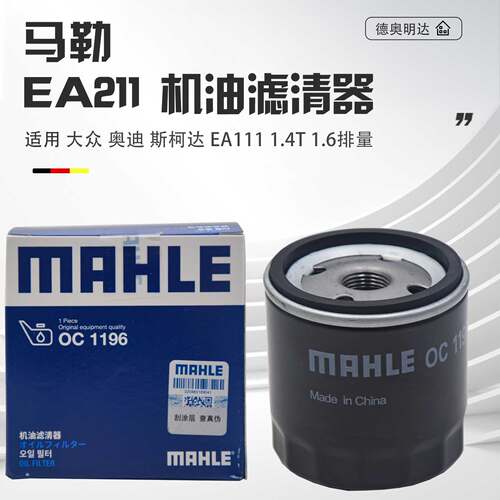 适配高尔夫7凌渡速腾朗逸明锐速派奥迪A3Q2Q3EA2111.4T机油滤清器