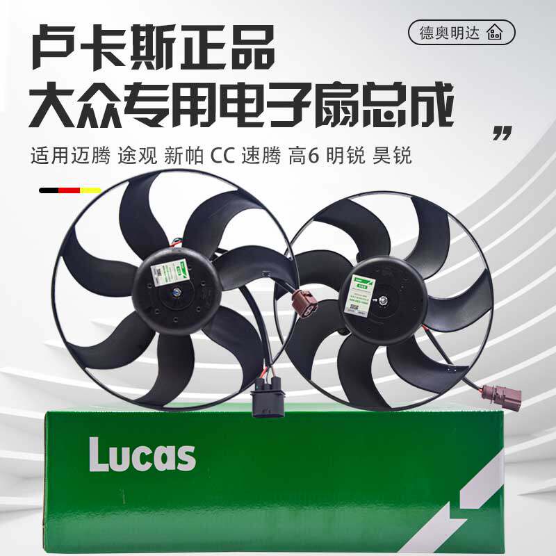 适配迈腾速腾CC途观帕萨特明锐昊锐水箱电子扇空调散热器冷却风扇