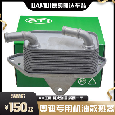 ATI正品A6LA7Q7A8L机油冷却器