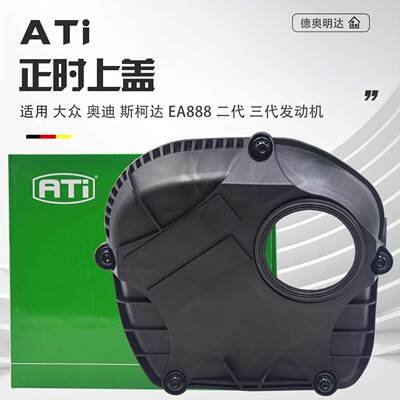 适配迈腾途观帕萨特高尔夫奥迪A3A4Q5A6LQ3正时上盖EA888正时侧盖