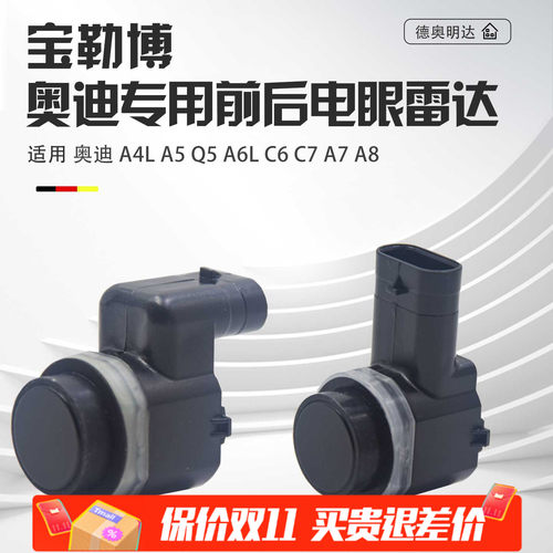 适用奥迪A3A4LA5Q3Q5A6LA7A8Q7途锐前后倒车电眼雷达探头