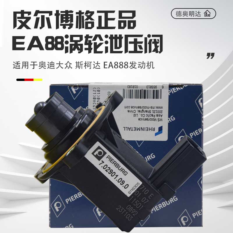 EA888涡轮增压断路阀质保一年