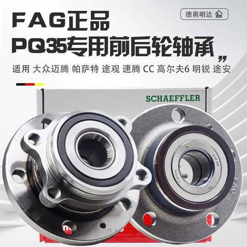 适配迈腾CC帕萨特途观速腾明锐高尔夫前轮轴承后轮轴承轮毂轴承