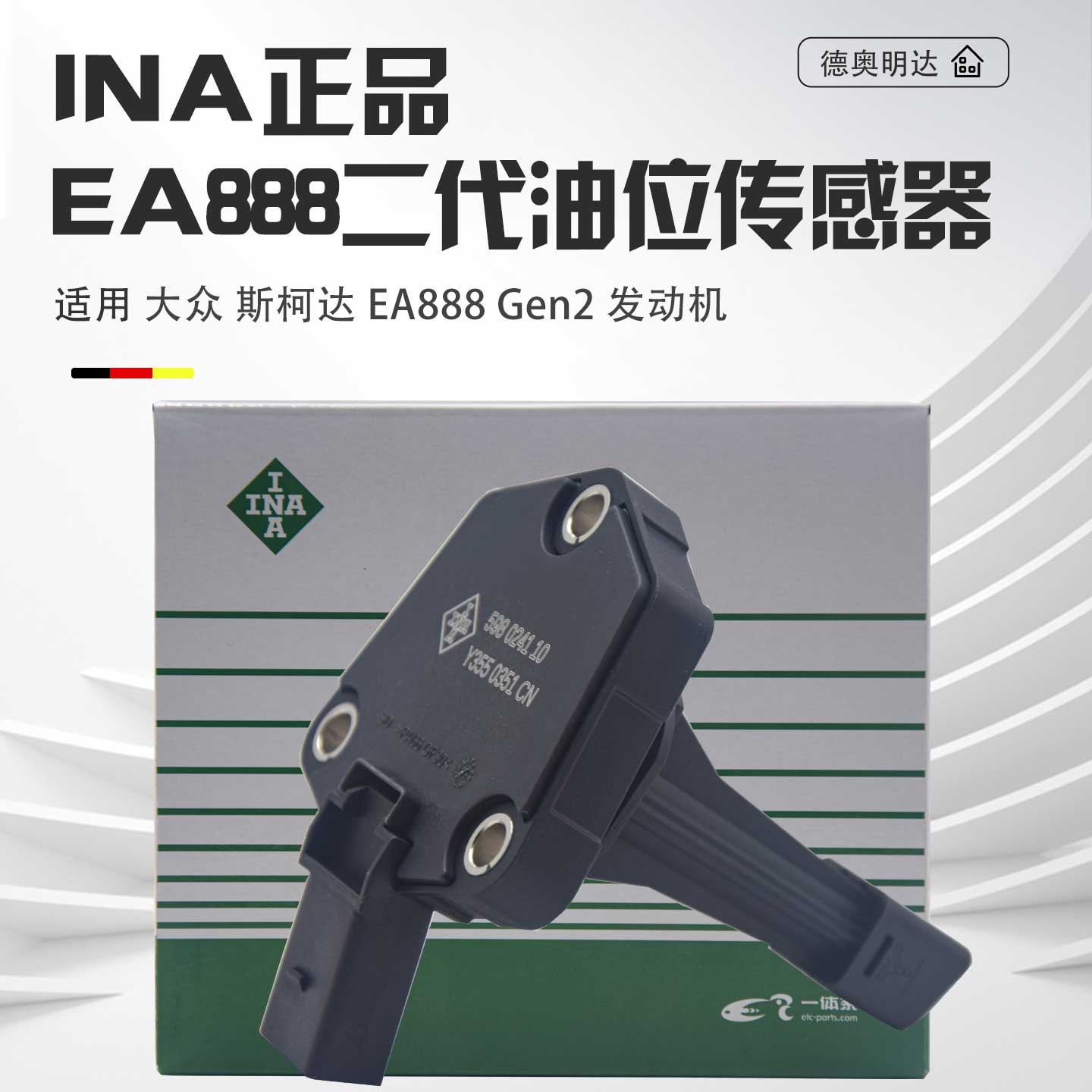 适用迈腾帕萨特途观速腾明锐奥迪A4LQ5Q3发动机油底壳油位传感器