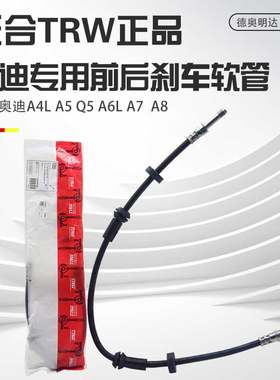 适用奥迪刹车油管A4LA5Q5A6LC6C7A7A8Q7途锐前后左右刹车软管油管