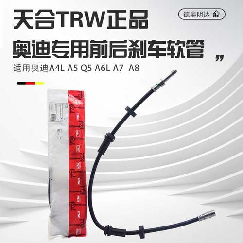 适用奥迪刹车油管A4LA5Q5A6LC6C7A7A8Q7途锐前后左右刹车软管油管