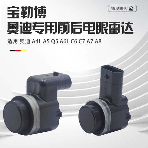 适用奥迪A3A4LA5Q3Q5A6LA7A8Q7途锐前后倒车雷达电眼探头