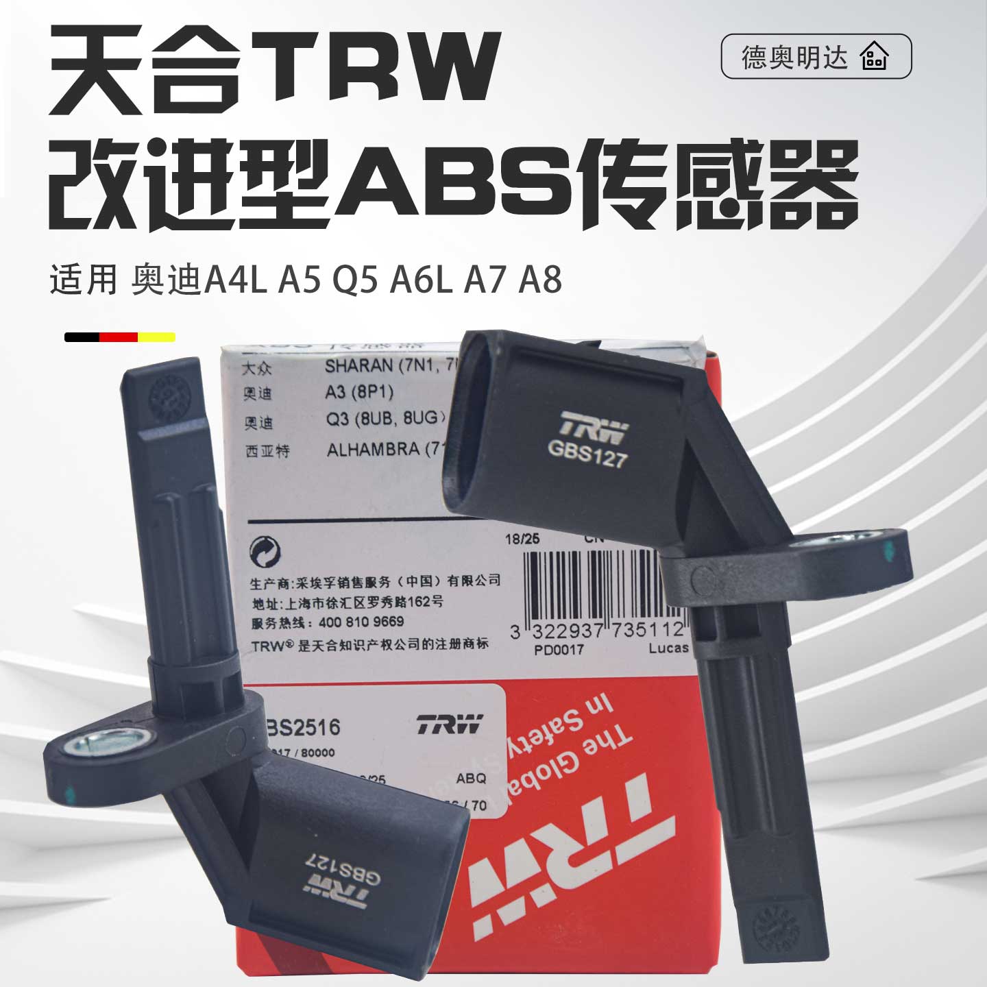 适用奥迪A4LA5A6LA7A8LQ5ABS传感器转速速度传感器轮速感应器