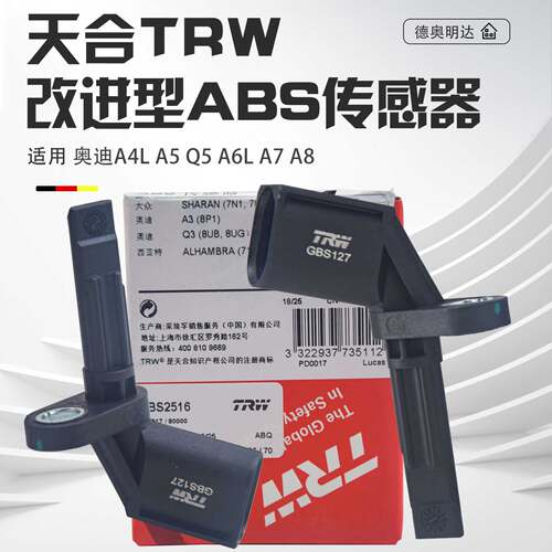 适用奥迪A4LA5A6LA7A8LQ5ABS传感器转速速度传感器轮速感应器