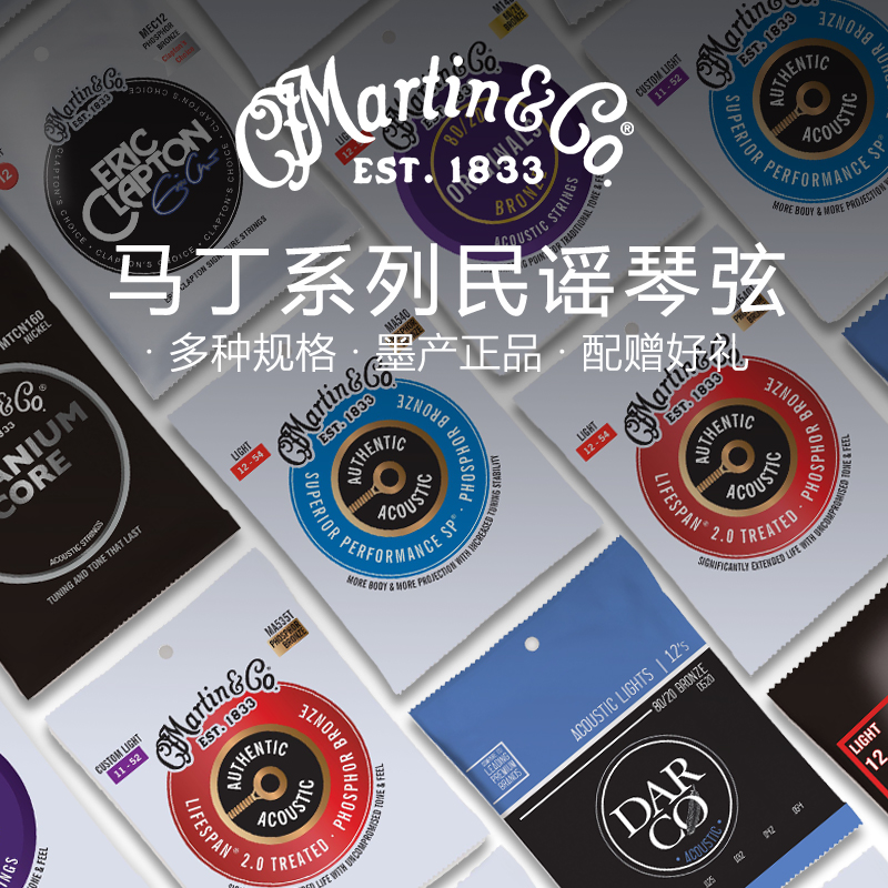 Martin马丁 原厂民谣木吉他琴弦磷铜/黄铜 MA540t 12/13顺丰包邮