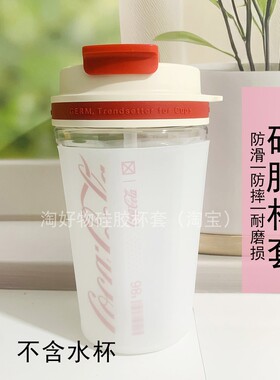 GERM可口可乐联名水杯硅胶杯套680ml夏天咖啡杯新款防滑保护套垫