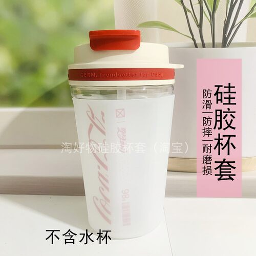 GERM可口可乐联名防滑杯套