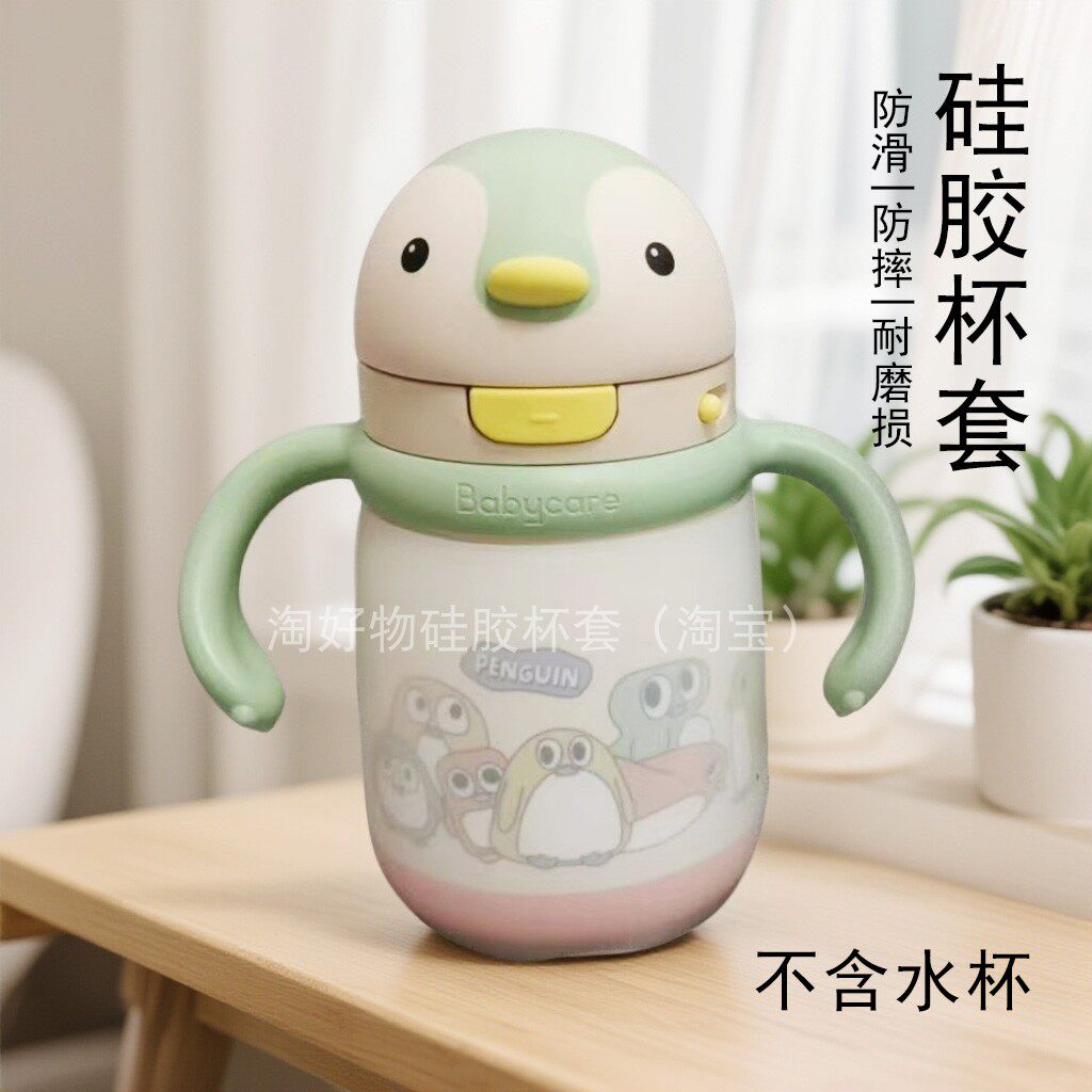 babycare小企鹅防摔保温杯套300/400ml儿童水杯学饮杯硅胶保护套