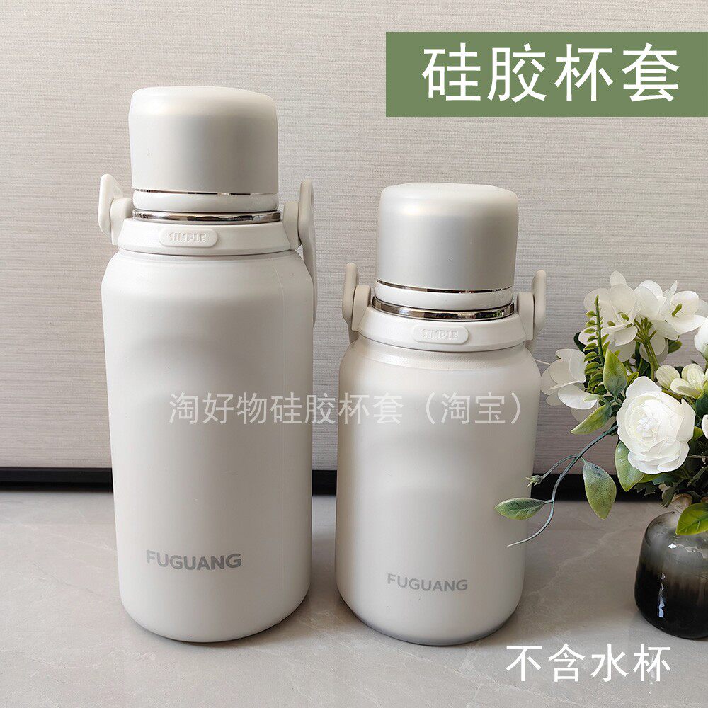 富光保温杯大容量水杯硅胶杯套700/900/1.2L大肚杯水壶保护套底垫