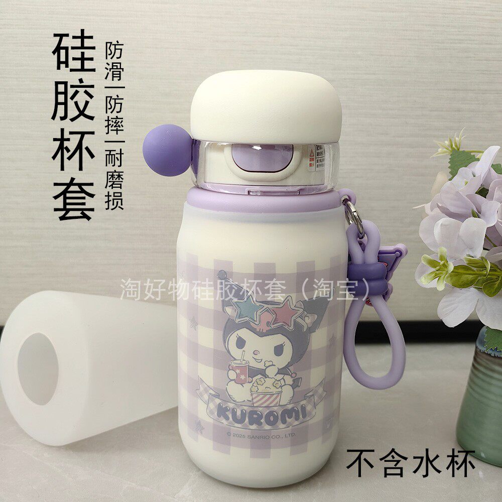 三丽鸥库洛米保温水杯套490ml儿童学生水杯食品级硅胶保护套防摔