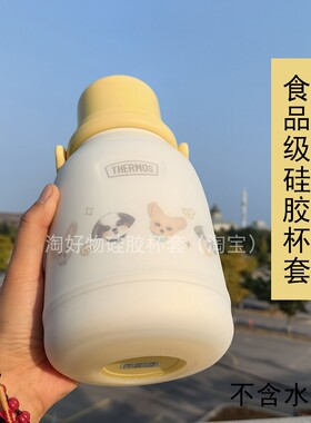 檀健次同款膳魔师拎拎壶保护套1080ml保温壶大容量硅胶杯套防摔垫