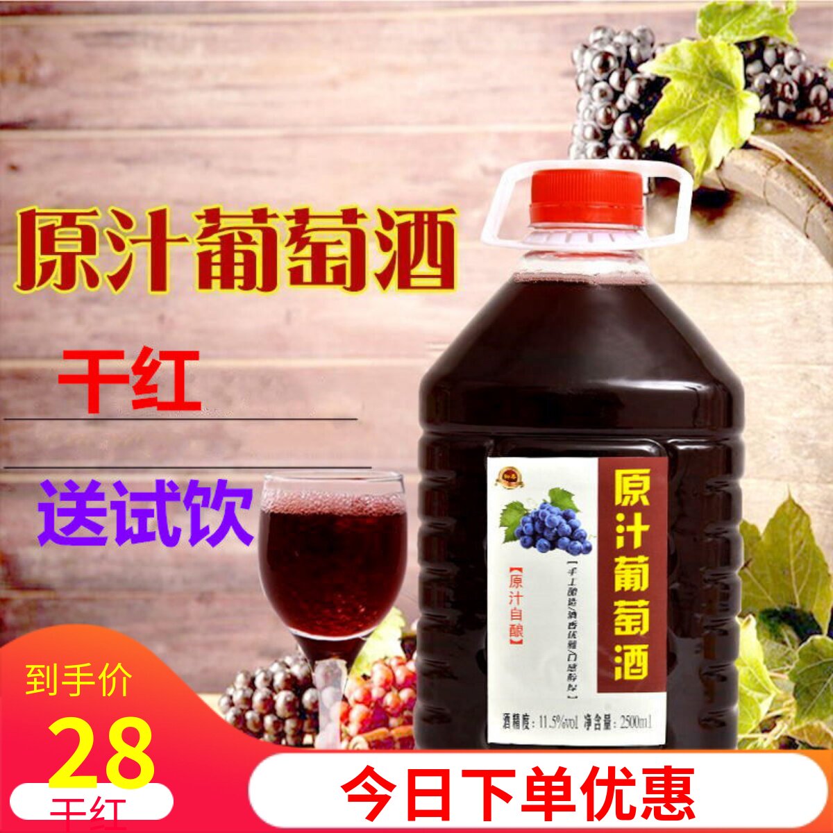 自酿葡萄酒农家手工自制红酒5斤桶装水果甜酒原汁干红半甜葡萄酒