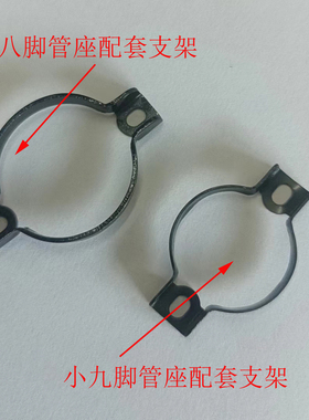 大8脚4脚小9脚7脚电子管座固定架支架安装圈EL34 12ax7 300B KT88