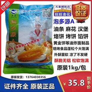 天喜牌泡多源A油条千层饼烤饼凉了不发硬无铝酥脆剂膨松剂 食品级