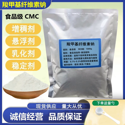 羧甲基纤维素钠耐酸高粘度胶