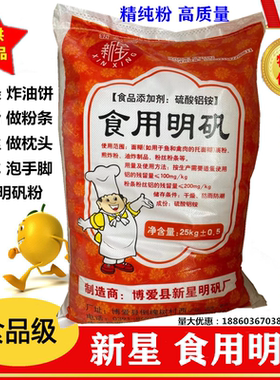 食用明矾粉白矾粉5斤装食品级明凡粉粉状炸油条水处理剂澄清剂