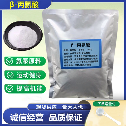 β-丙氨酸增肌氮泵原料耐力粉