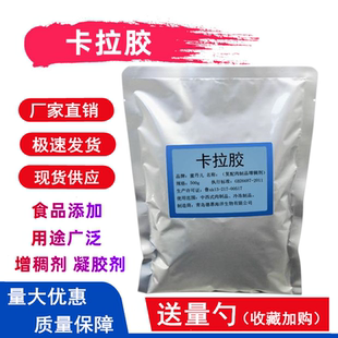 包邮食品级卡拉胶 食用卡拉胶粉增稠剂 凝胶剂 果冻布丁饮料1000g