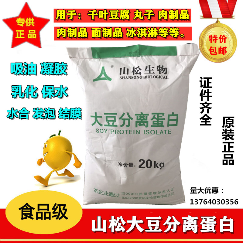 食品级 山松大豆分离蛋白粉 非转基因 香肠丸子千叶豆腐 20kg包邮图片