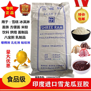 正品雪龙牌瓜尔胶瓜尔豆胶食品级 冰激凌 饮料 增稠乳化稳定剂1kg