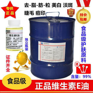 新昌制药食品级维生素E油 VE油液体VE油溶性100g装抗氧化去脂肪粒